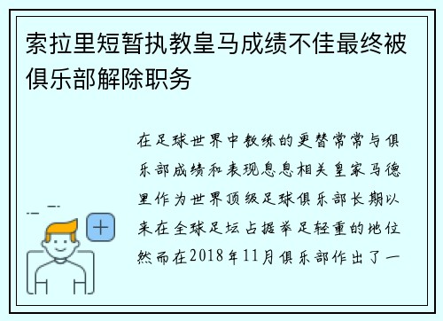 索拉里短暂执教皇马成绩不佳最终被俱乐部解除职务 索拉里短暂执教皇马成绩不佳最终被俱乐部解除职务