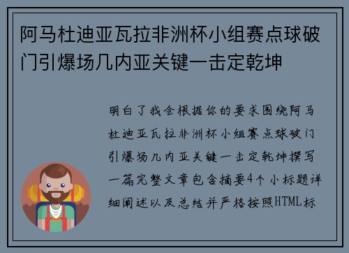 阿马杜迪亚瓦拉非洲杯小组赛点球破门引爆场几内亚关键一击定乾坤