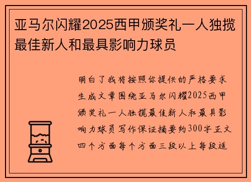 亚马尔闪耀2025西甲颁奖礼一人独揽最佳新人和最具影响力球员