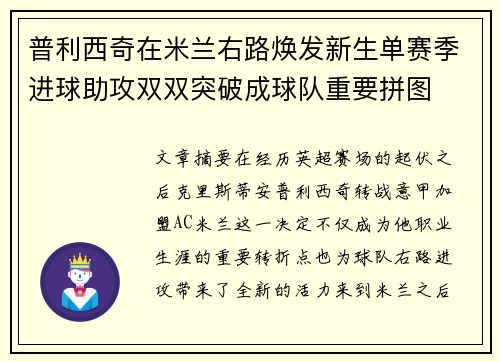 普利西奇在米兰右路焕发新生单赛季进球助攻双双突破成球队重要拼图