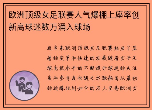 欧洲顶级女足联赛人气爆棚上座率创新高球迷数万涌入球场 欧洲顶级女足联赛人气爆棚上座率创新高球迷数万涌入球场
