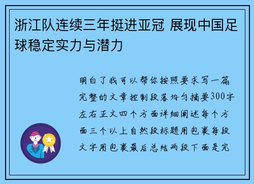 浙江队连续三年挺进亚冠 展现中国足球稳定实力与潜力 浙江队连续三年挺进亚冠 展现中国足球稳定实力与潜力
