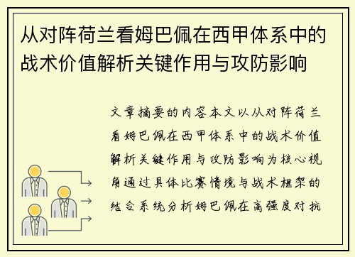 从对阵荷兰看姆巴佩在西甲体系中的战术价值解析关键作用与攻防影响 从对阵荷兰看姆巴佩在西甲体系中的战术价值解析关键作用与攻防影响