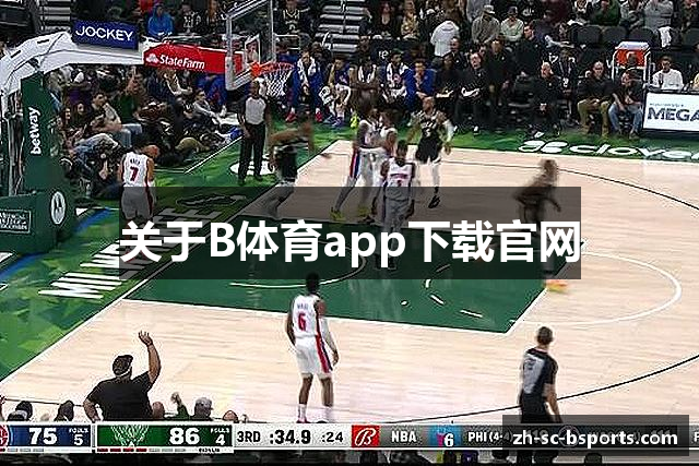 关于B体育app下载官网